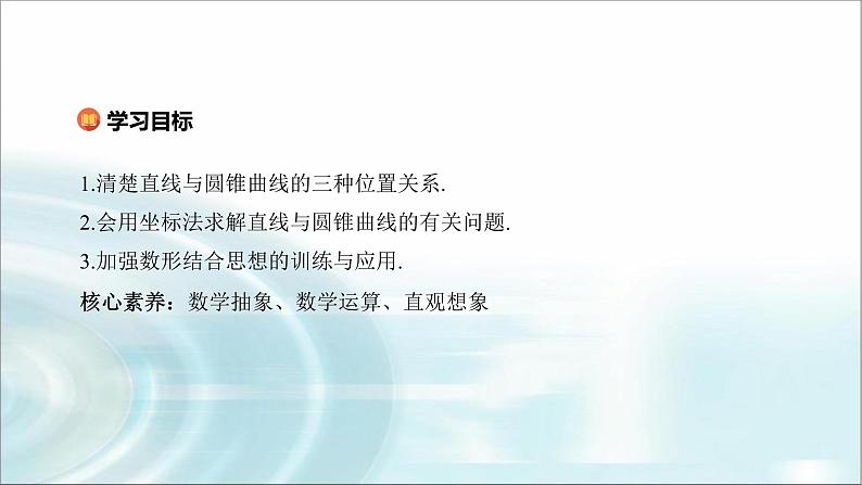 北师大版高中数学选择性必修第一册4-1直线与圆锥曲线的交点（第1课时）课件02
