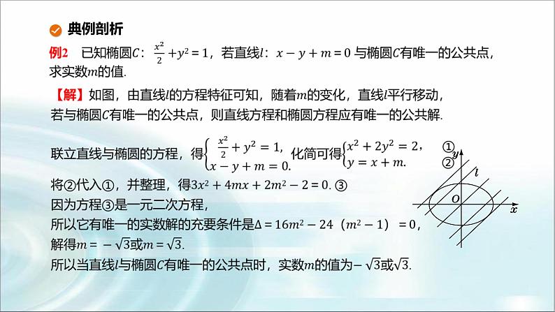 北师大版高中数学选择性必修第一册4-1直线与圆锥曲线的交点（第1课时）课件05