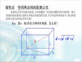 北师大版高中数学选择性必修第一册1-3空间两点间的距离公式课件（第2课时）课件