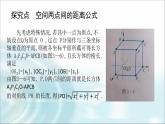 北师大版高中数学选择性必修第一册1-3空间两点间的距离公式课件（第2课时）课件