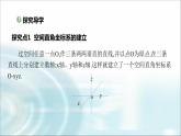 北師大版高中數(shù)學(xué)選擇性必修第一冊(cè)3-1-2點(diǎn)在空間直角坐標(biāo)系中的坐標(biāo)（第1課時(shí)）課件