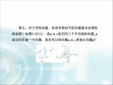 北师大版高中数学选择性必修第一册3-3-1空间向量基本定理课件