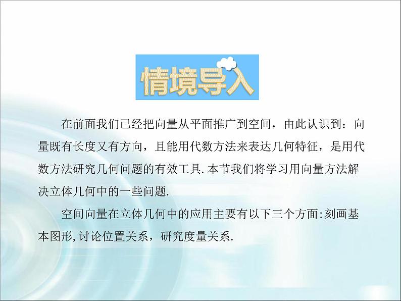 北师大版高中数学选择性必修第一册3-4-1直线的方向向量与平面的法向量课件第2页