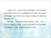 北师大版高中数学选择性必修第一册3-4-1直线的方向向量与平面的法向量课件
