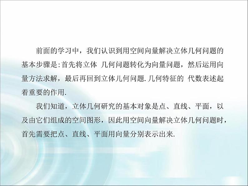北师大版高中数学选择性必修第一册3-4-1直线的方向向量与平面的法向量课件第3页