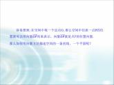 北师大版高中数学选择性必修第一册3-4-1直线的方向向量与平面的法向量课件