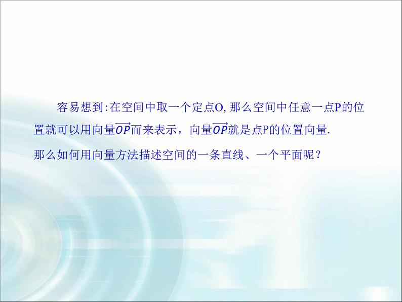 北师大版高中数学选择性必修第一册3-4-1直线的方向向量与平面的法向量课件第4页