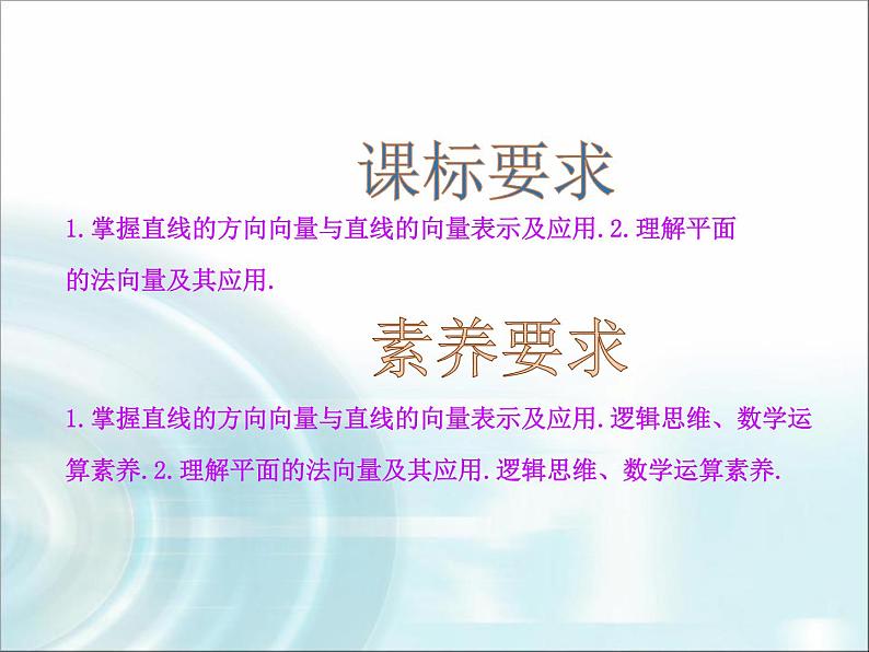 北师大版高中数学选择性必修第一册3-4-1直线的方向向量与平面的法向量课件第5页