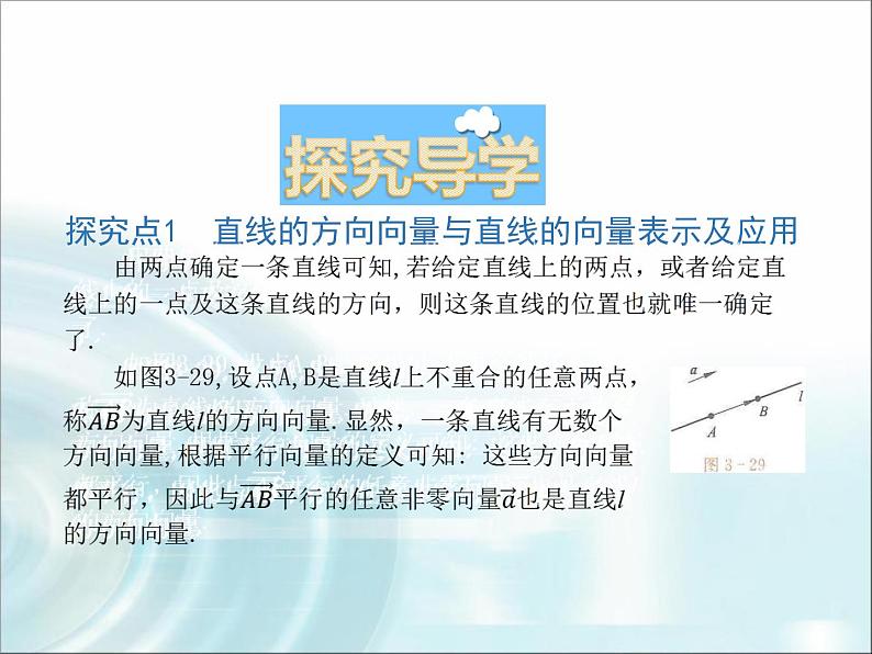 北师大版高中数学选择性必修第一册3-4-1直线的方向向量与平面的法向量课件第6页