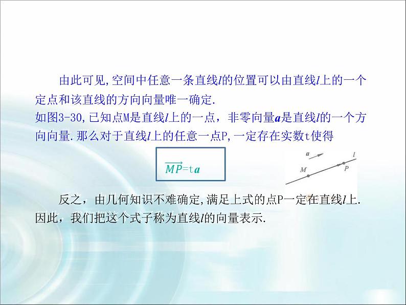 北师大版高中数学选择性必修第一册3-4-1直线的方向向量与平面的法向量课件第7页