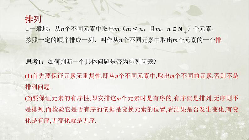 北师大版高中数学选择性必修第一册5-2-1排列与排列数课件第5页