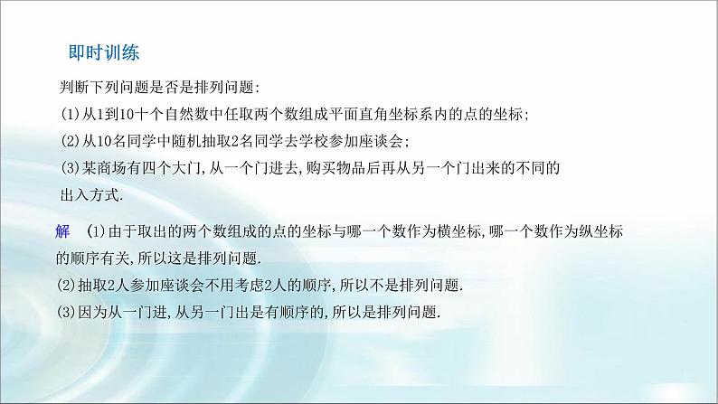 北师大版高中数学选择性必修第一册5-2-1排列与排列数课件第6页