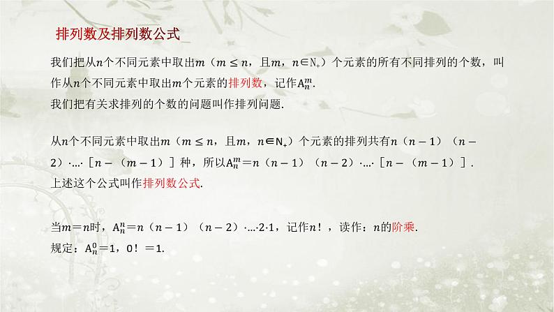 北师大版高中数学选择性必修第一册5-2-1排列与排列数课件第7页
