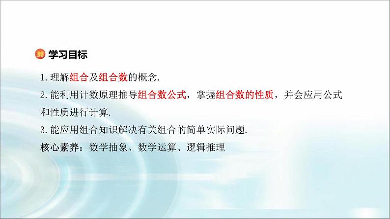 北师大版高中数学选择性必修第一册5-3组合第二课时课件02