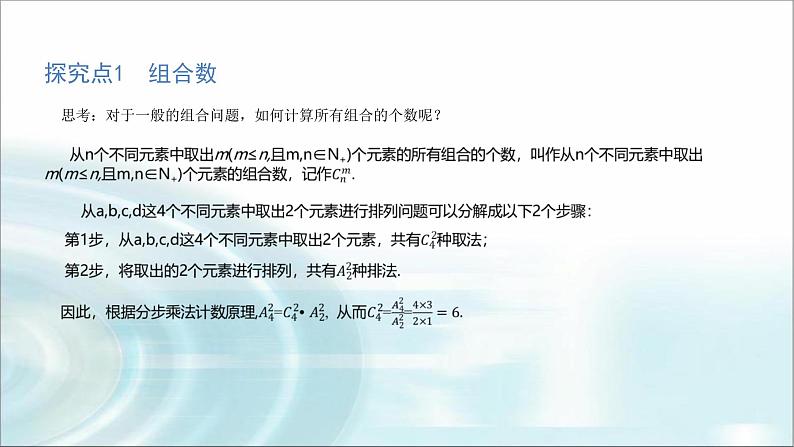 北师大版高中数学选择性必修第一册5-3组合第二课时课件03