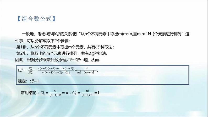 北师大版高中数学选择性必修第一册5-3组合第二课时课件04