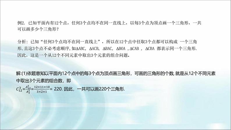 北师大版高中数学选择性必修第一册5-3组合第二课时课件06