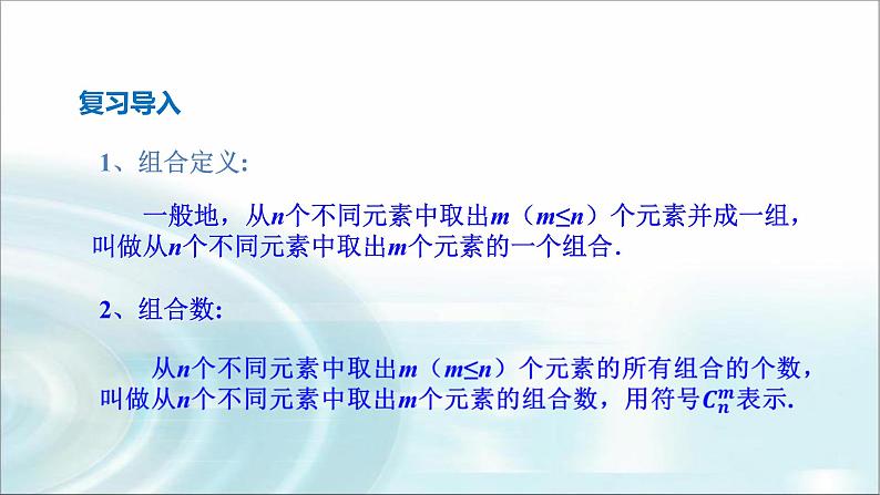 北师大版高中数学选择性必修第一册5-3组合第三课时课件第2页