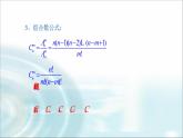 北师大版高中数学选择性必修第一册5-3组合第三课时课件