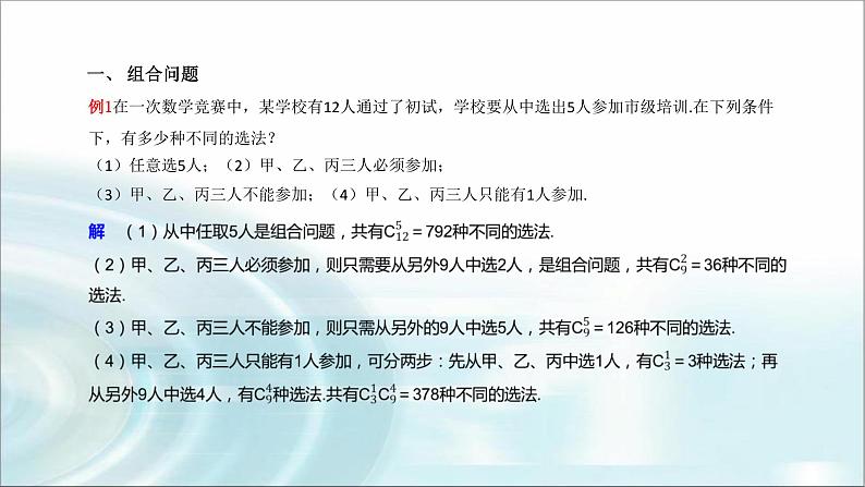 北师大版高中数学选择性必修第一册5-3组合第三课时课件第4页