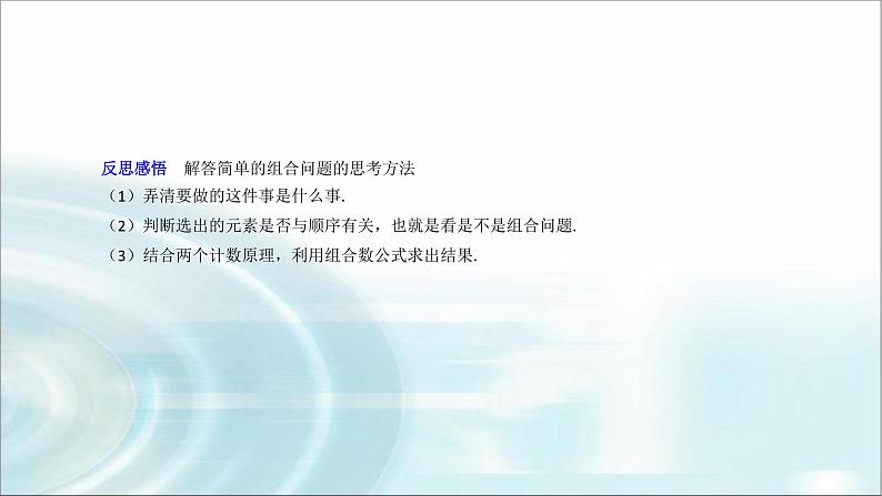 北师大版高中数学选择性必修第一册5-3组合第三课时课件第5页