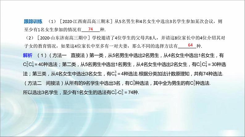 北师大版高中数学选择性必修第一册5-3组合第三课时课件第6页