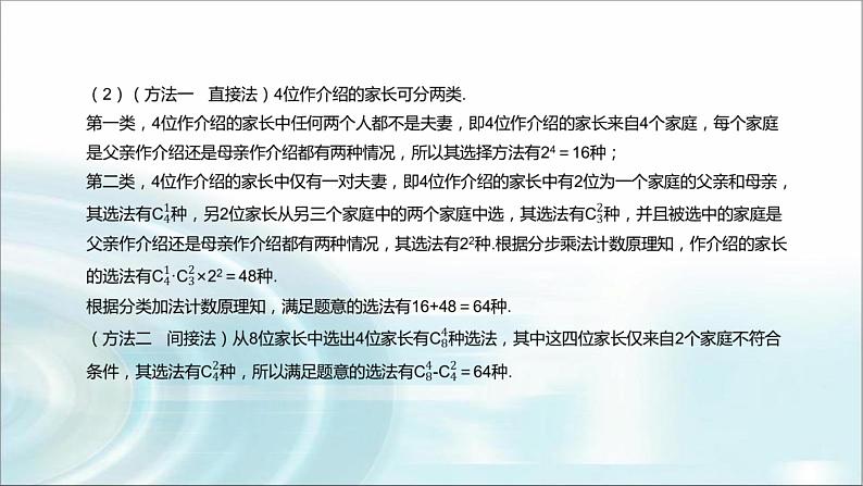 北师大版高中数学选择性必修第一册5-3组合第三课时课件第7页