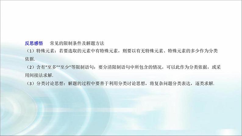 北师大版高中数学选择性必修第一册5-3组合第三课时课件第8页