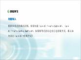 北师大版高中数学选择性必修第一册5-4-1二项式定理的推导课件