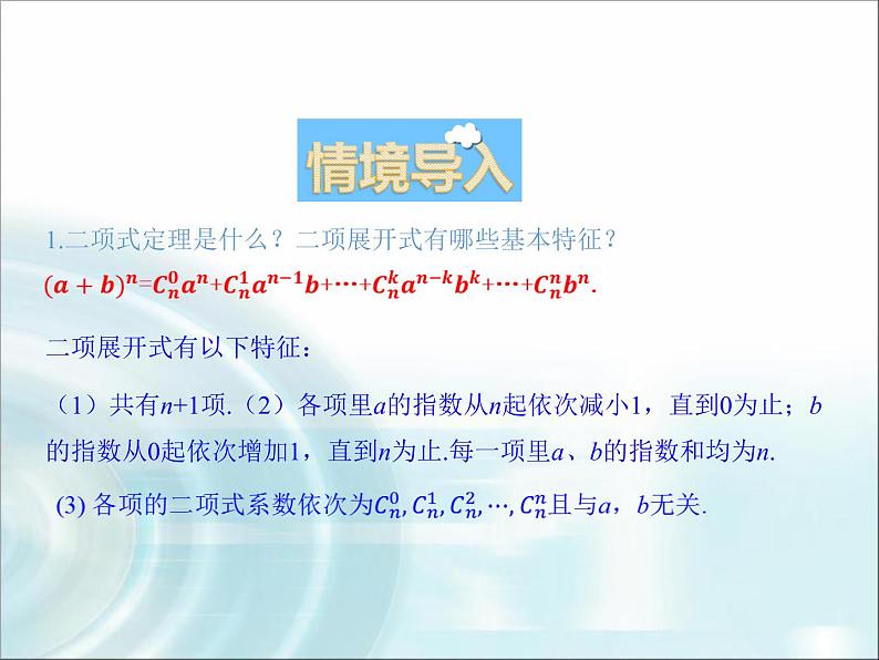 北师大版高中数学选择性必修第一册5-4-2二项式系数的性质课件第2页