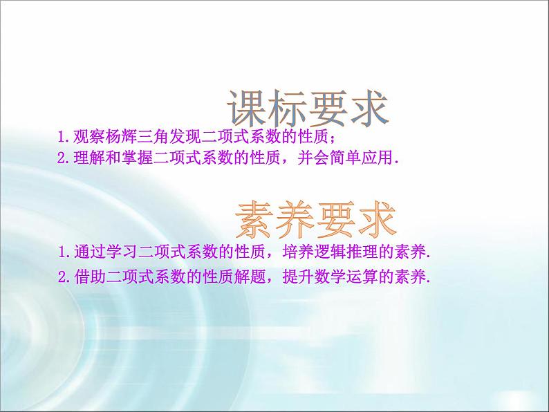 北师大版高中数学选择性必修第一册5-4-2二项式系数的性质课件第4页