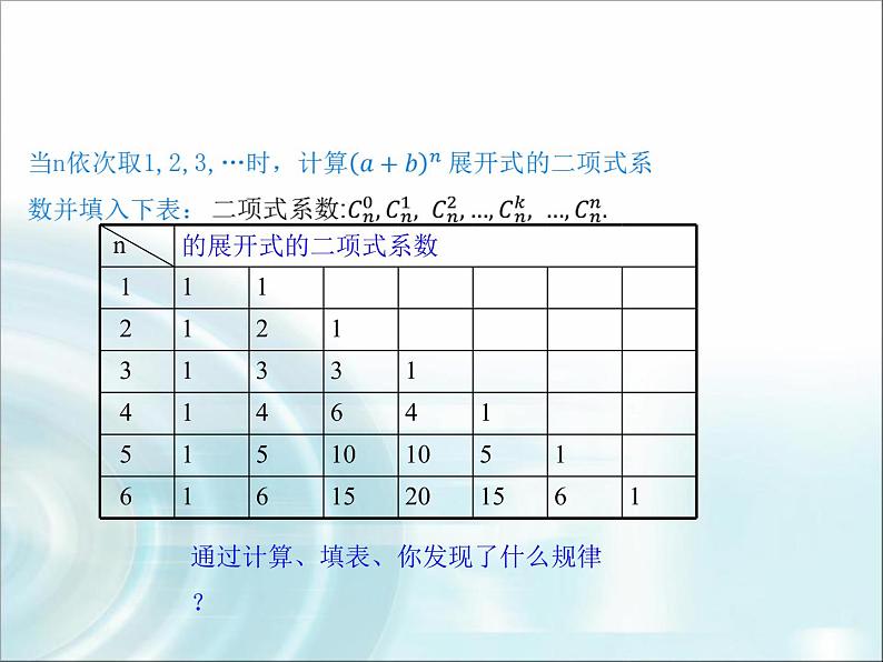 北师大版高中数学选择性必修第一册5-4-2二项式系数的性质课件第6页