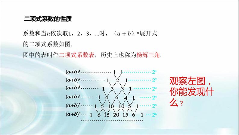 北师大版高中数学选择性必修第一册5-4-2二项式系数的性质（第一课时）课件03