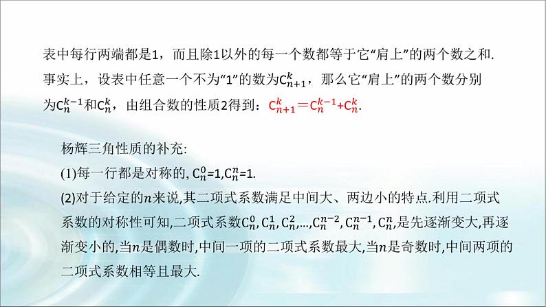 北师大版高中数学选择性必修第一册5-4-2二项式系数的性质（第一课时）课件04