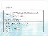 北师大版高中数学选择性必修第一册5-4-2二项式系数的性质（第二课时）课件