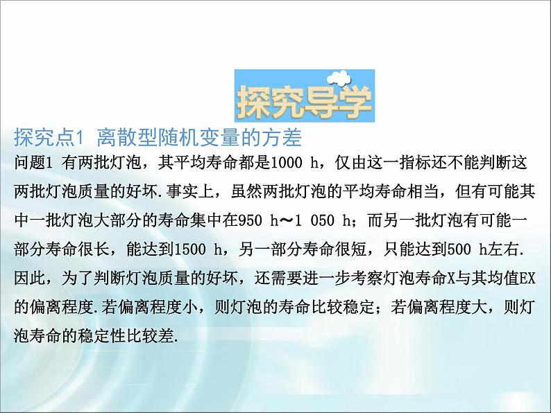 北师大版高中数学选择性必修第一册6-3-2离散型随机变量的方差课件06