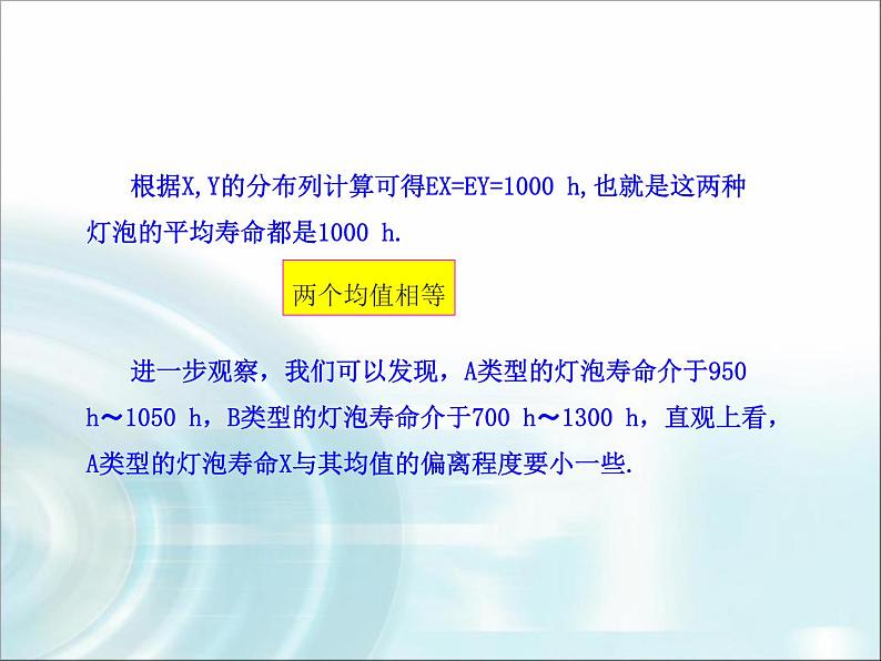 北师大版高中数学选择性必修第一册6-3-2离散型随机变量的方差课件08