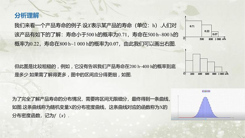 北师大版高中数学选择性必修第一册6-5正态分布课件03