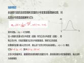 北师大版高中数学选择性必修第一册6-5正态分布课件