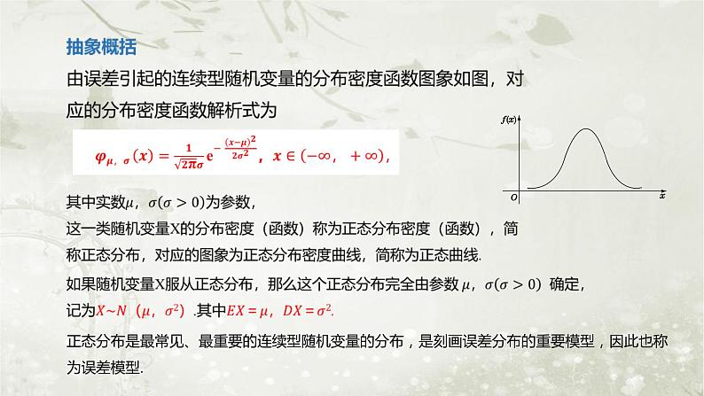 北师大版高中数学选择性必修第一册6-5正态分布课件第5页