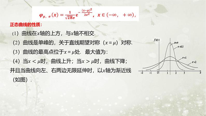 北师大版高中数学选择性必修第一册6-5正态分布课件06