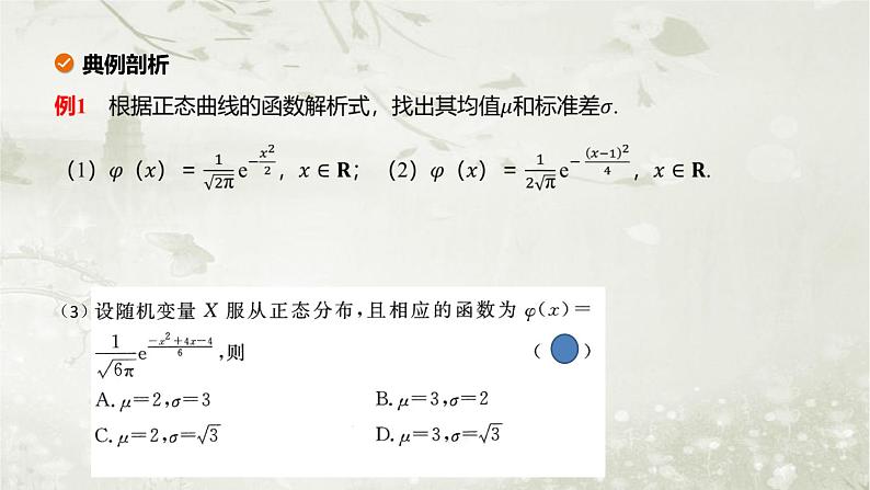 北师大版高中数学选择性必修第一册6-5正态分布课件07