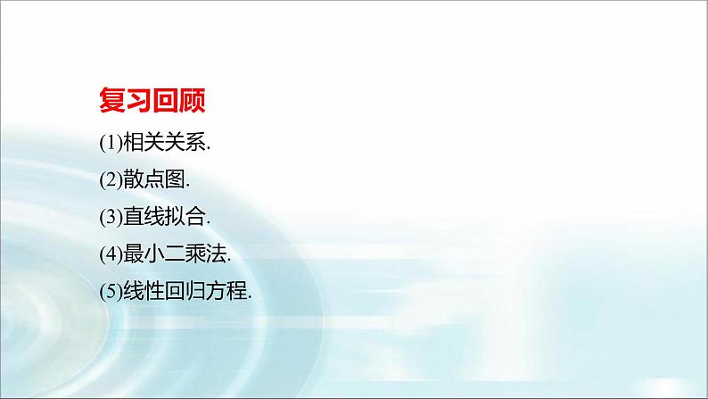 北师大版高中数学选择性必修第一册7-1-2一元线性回归方程第二课时课件第2页