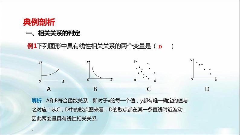 北师大版高中数学选择性必修第一册7-1-2一元线性回归方程第二课时课件第3页