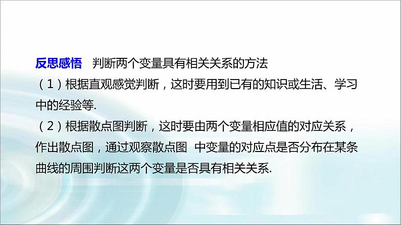 北师大版高中数学选择性必修第一册7-1-2一元线性回归方程第二课时课件第4页