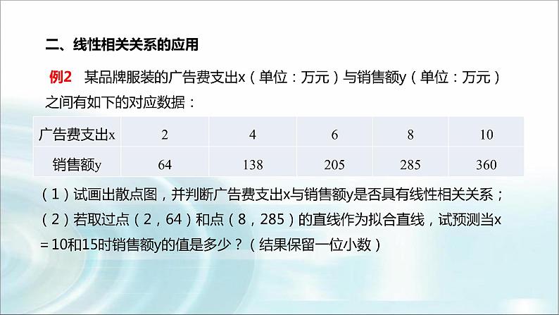 北师大版高中数学选择性必修第一册7-1-2一元线性回归方程第二课时课件第5页