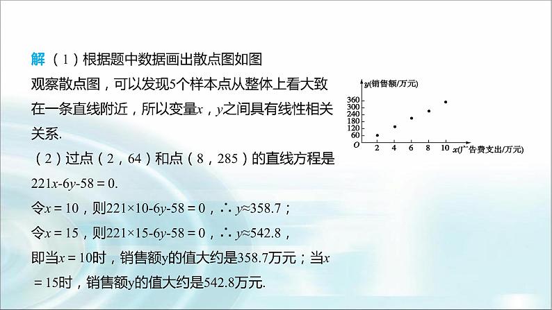 北师大版高中数学选择性必修第一册7-1-2一元线性回归方程第二课时课件第6页