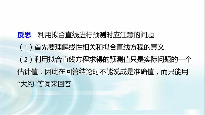 北师大版高中数学选择性必修第一册7-1-2一元线性回归方程第二课时课件第7页