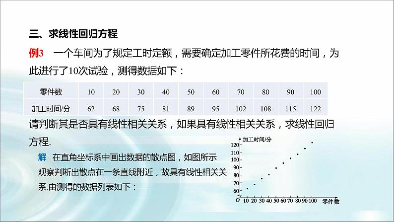 北师大版高中数学选择性必修第一册7-1-2一元线性回归方程第二课时课件第8页