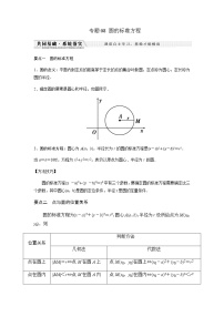 北师大版 (2019)2.1 圆的标准方程学案及答案